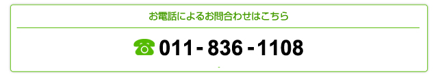 お問合わせ